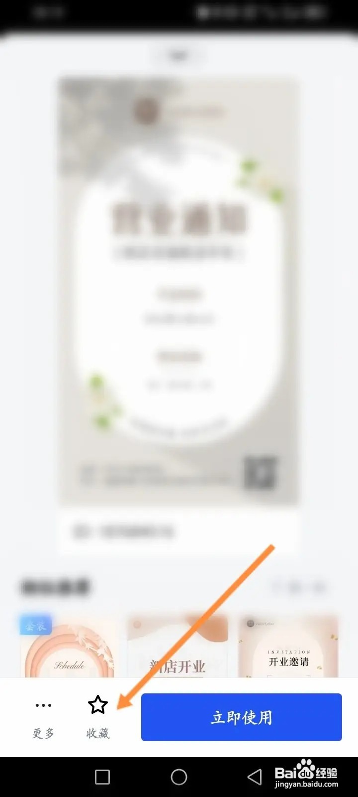 搞定设计App如何收藏模板