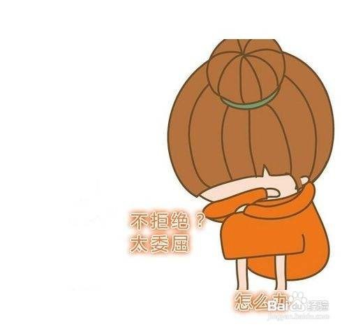 怎样拒绝别人问自己的私物