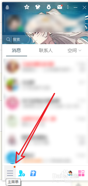 腾讯QQ怎么设置截图键