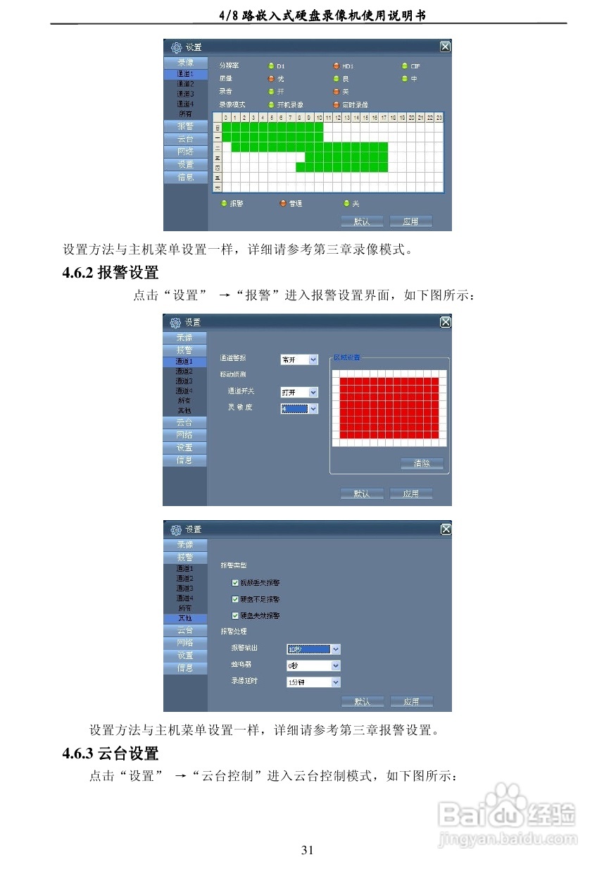 7004AD 4/8路嵌入式数字硬盘录像机使用说明书:[2]