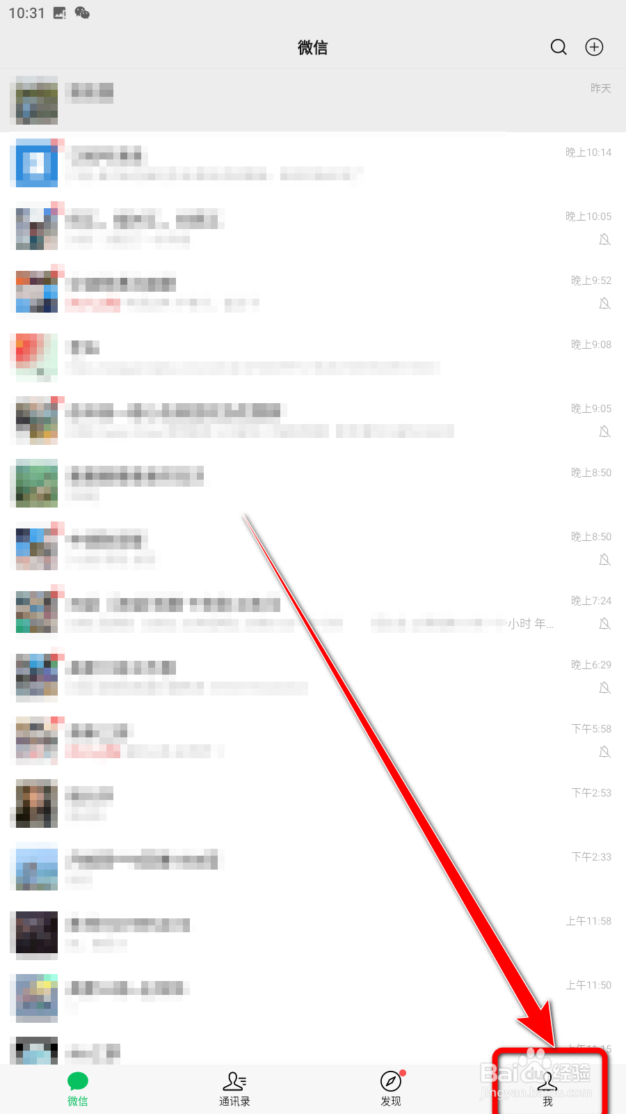 微信怎么设置使用独立的发送按钮