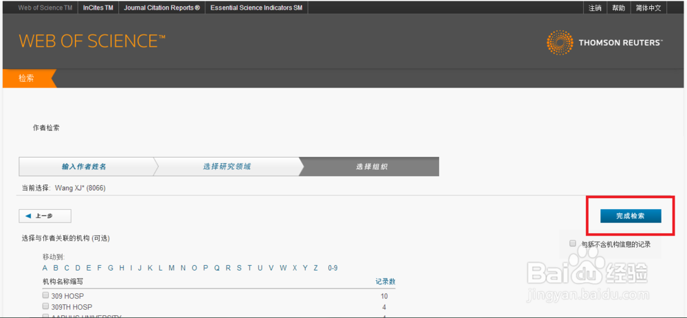 如何通过作者姓名查询其所有SCI论文