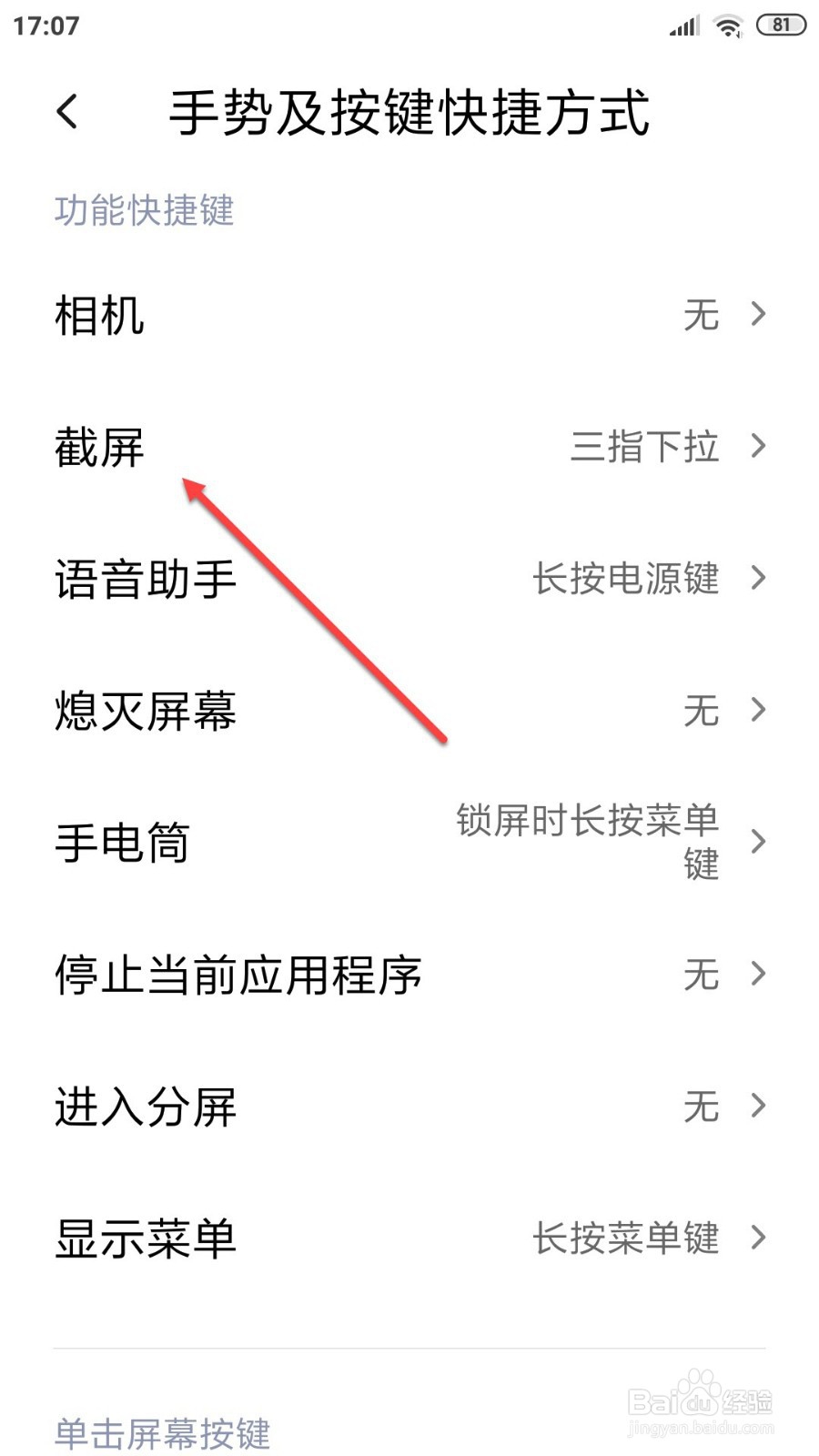 小米手机如何设置截屏方式？