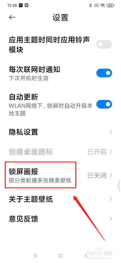 小米画报怎么创建桌面图标