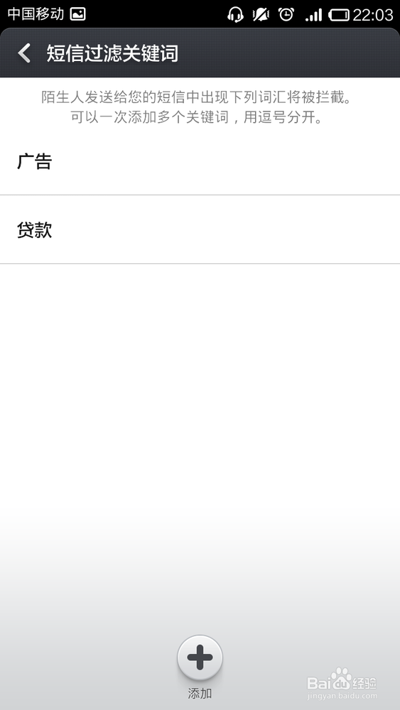 小米玩机手册：[4]骚扰拦截