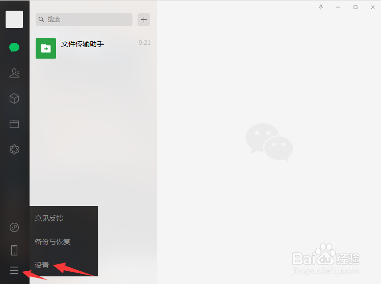 微信怎么关闭文件自动下载