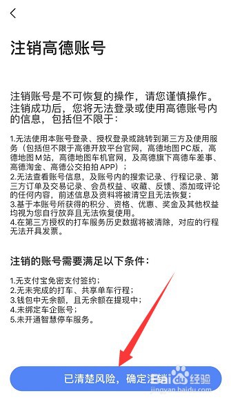 怎么注销高德地图账号