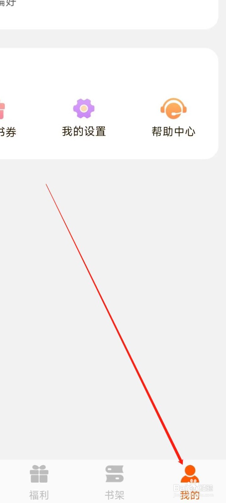 必阅免费小说怎样打开推送