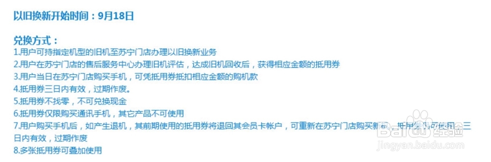 苹果5s以旧换新活动,苹果iPhone6怎么以旧换新