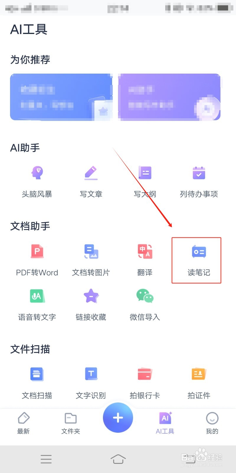 有道云笔记在哪里读笔记