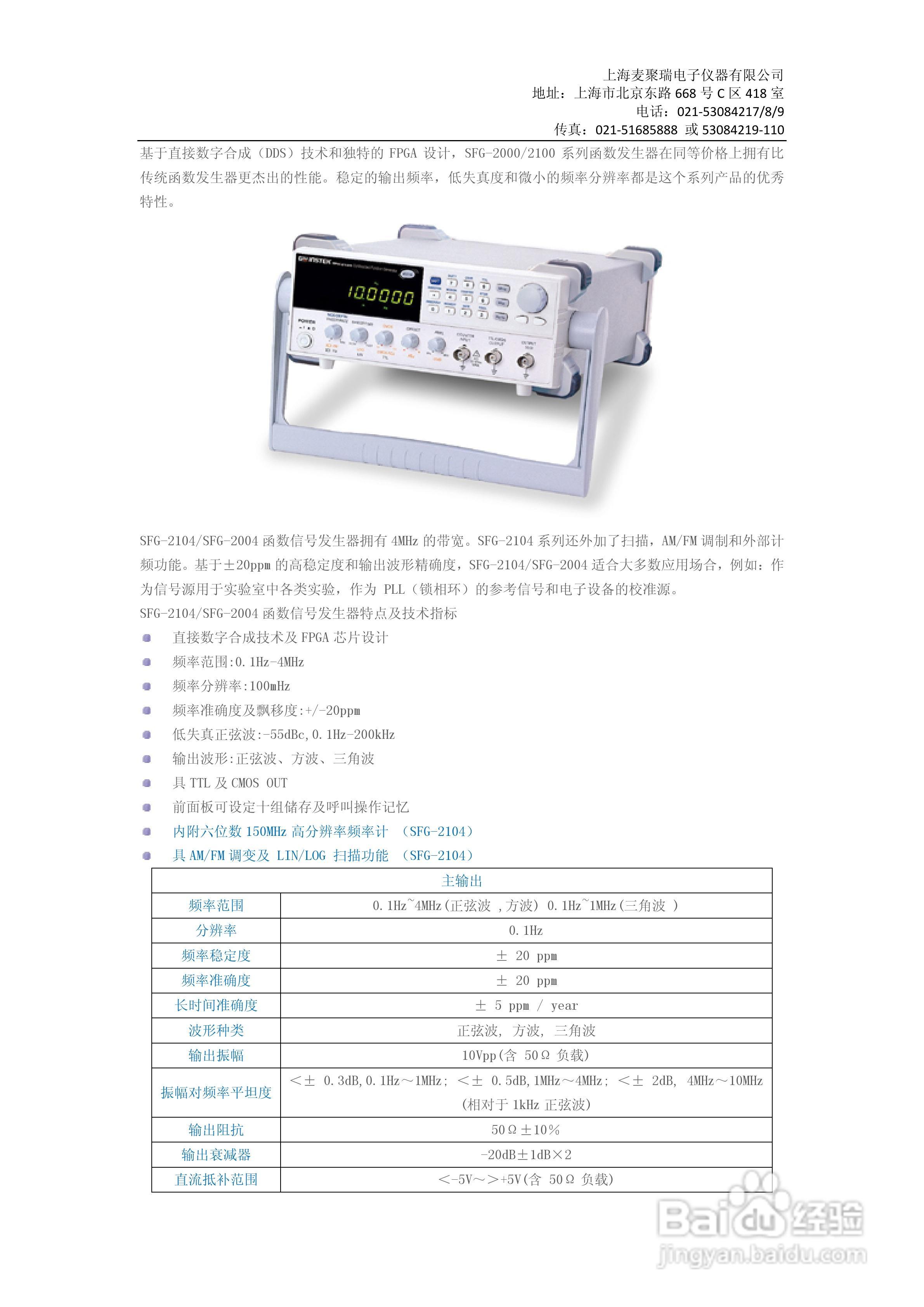 SFG-2104/SFG-2004函数信号发生器说明书