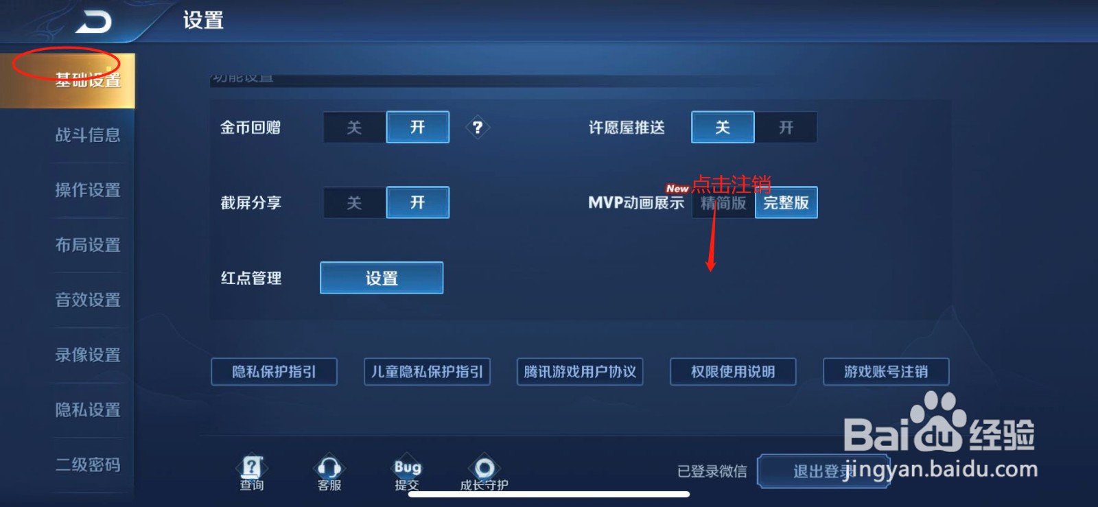 王者荣耀注销退款