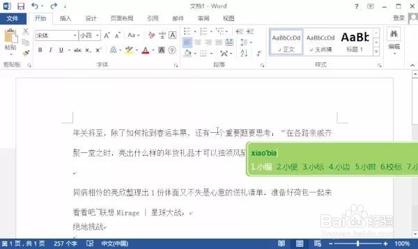 Word中的技巧有哪些?