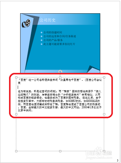 PPT的备注怎么用