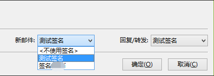 Foxmail邮箱客户端如何新建和设置邮件的签名