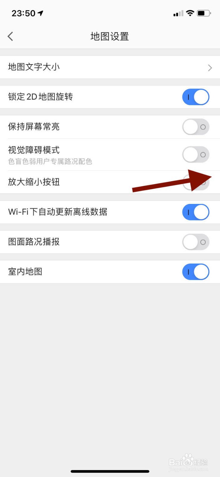 手机高德地图如何开启放大缩小按钮功能