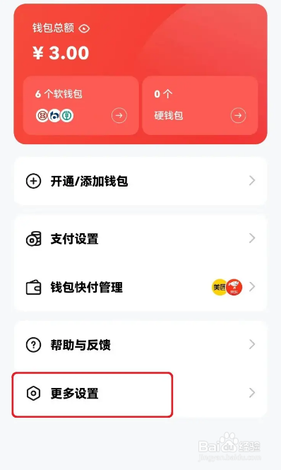 如何使用数字人民币APP开启摇一摇