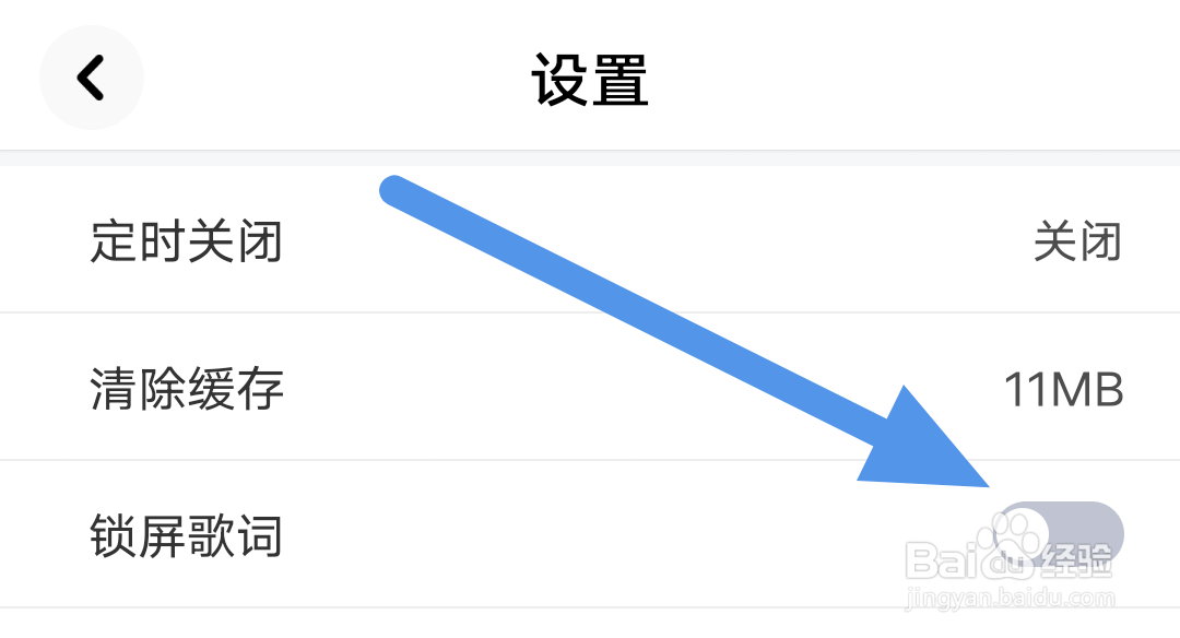 快音APP怎样关闭锁屏歌词选项