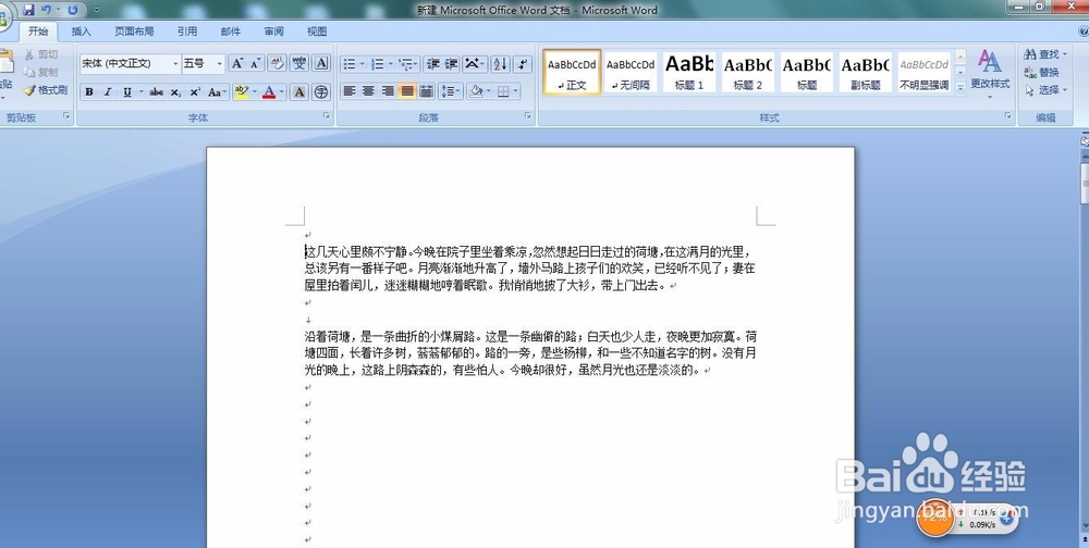 word文档里怎么设置首行缩进