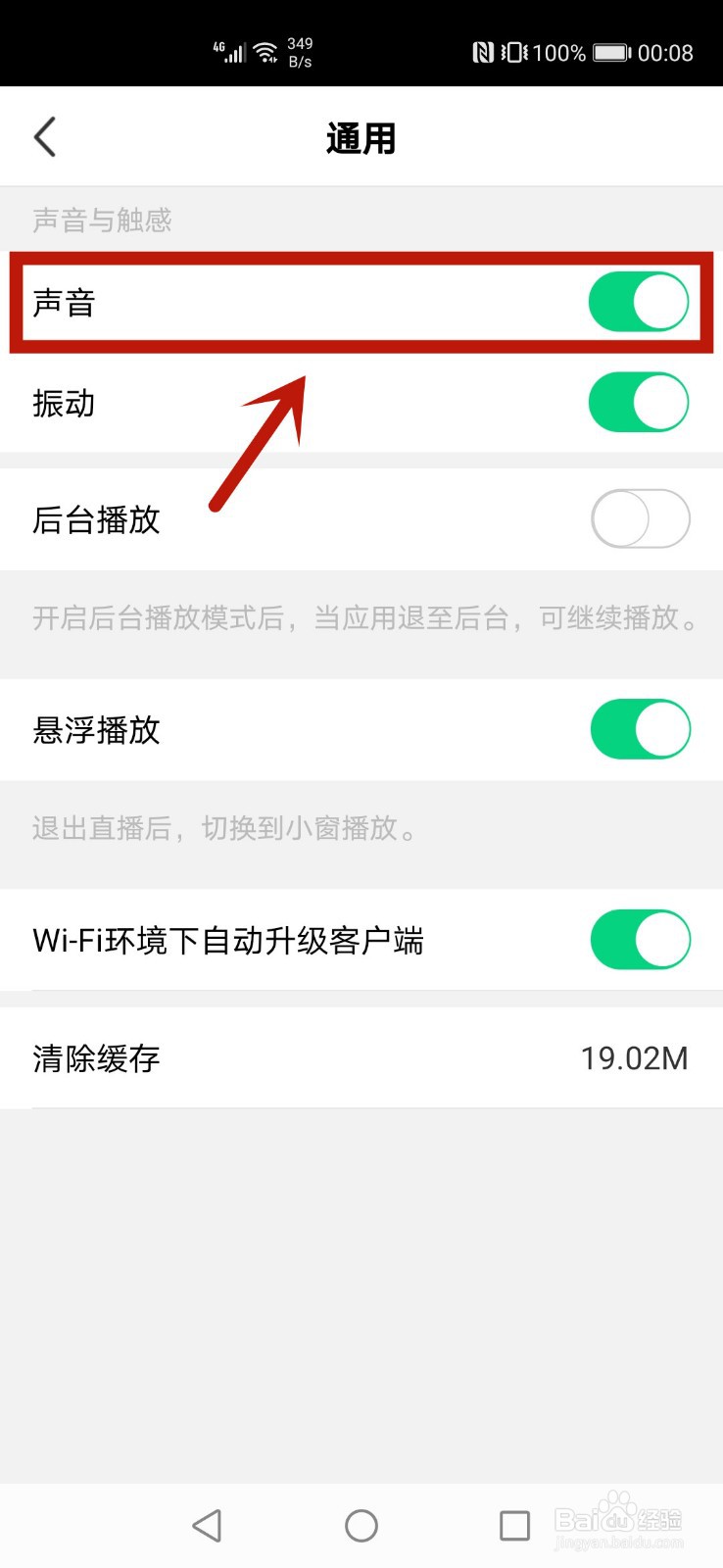 腾讯NOW直播怎么关闭声音