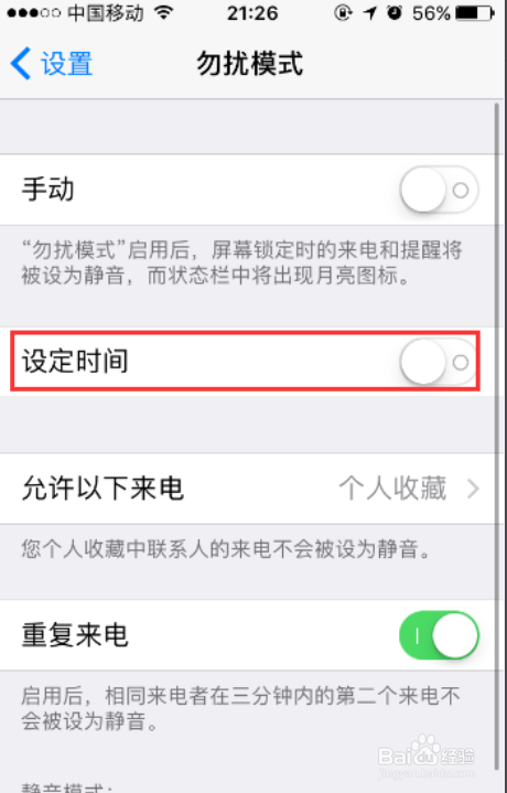 苹果手机免打扰模式在哪里设置
