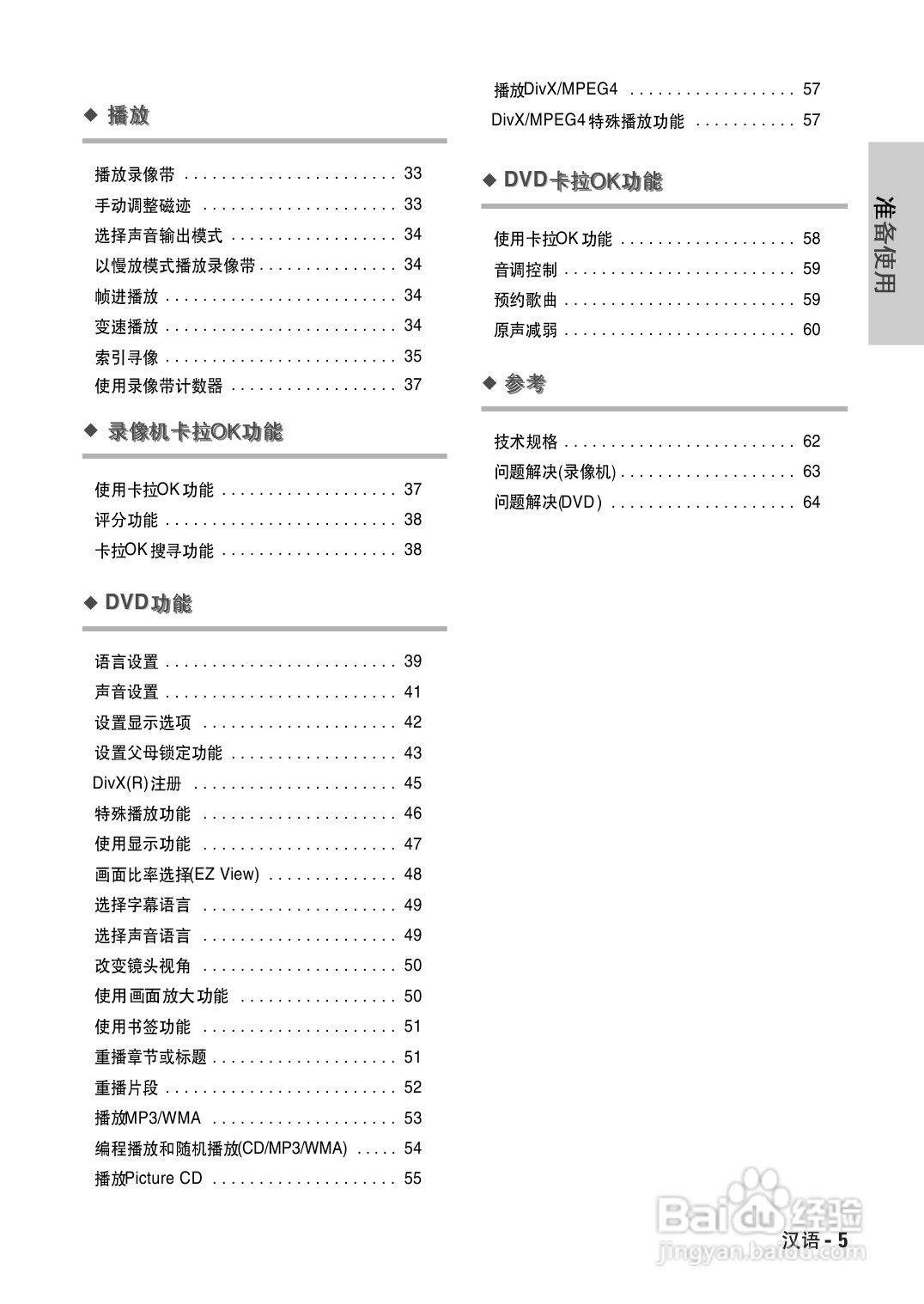 三星DVD-V7500K录像数字视盘一体机使用说明书:[1]