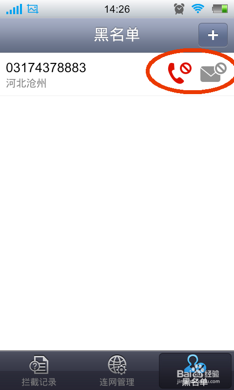 怎么取消手机黑名单