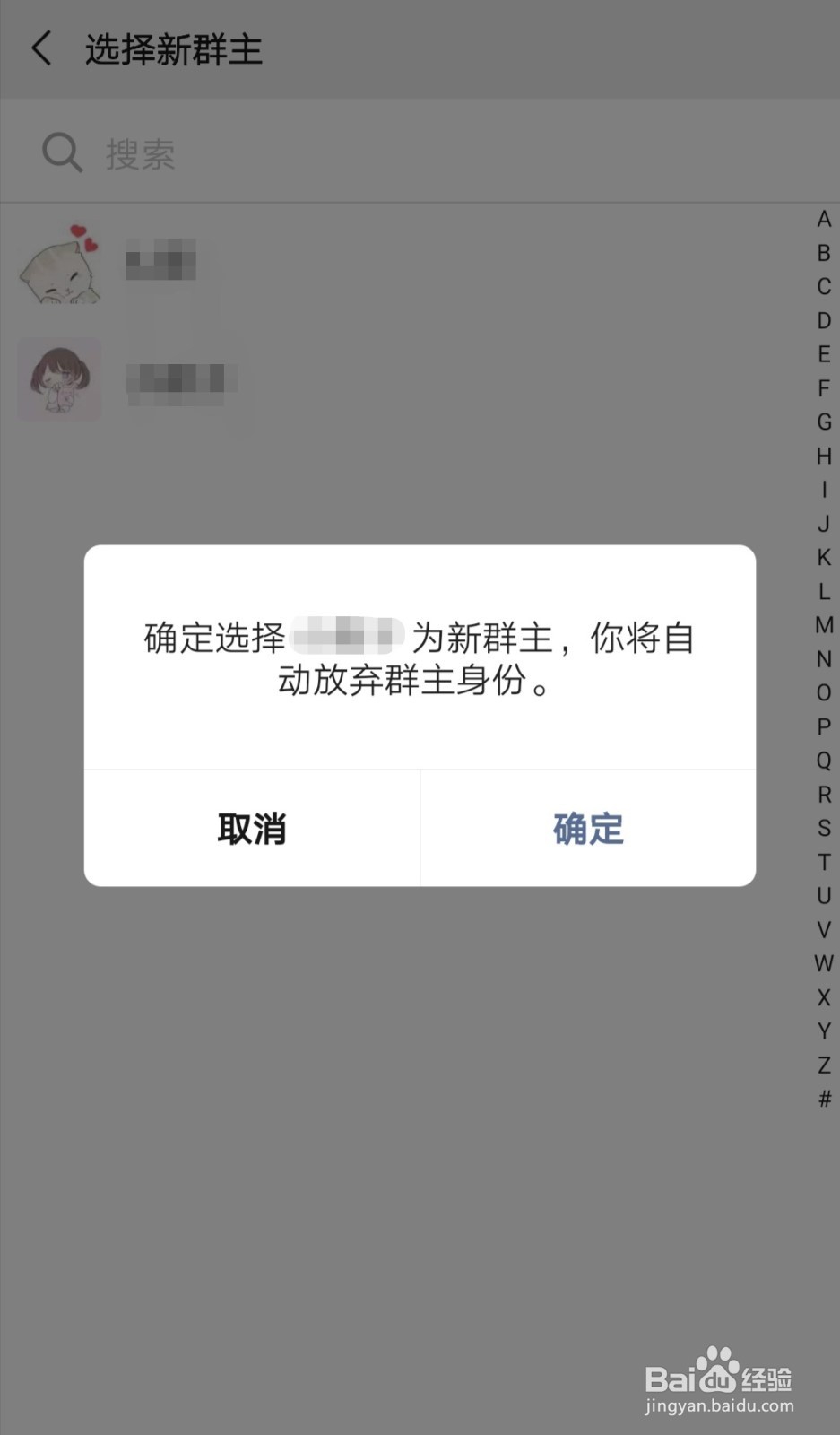 微信群如何转让群主