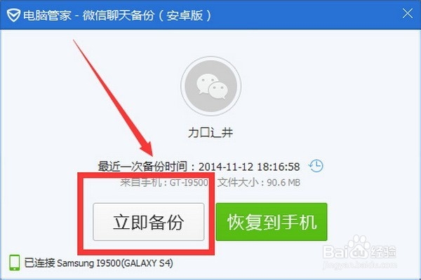 微信记录如何备份到电脑