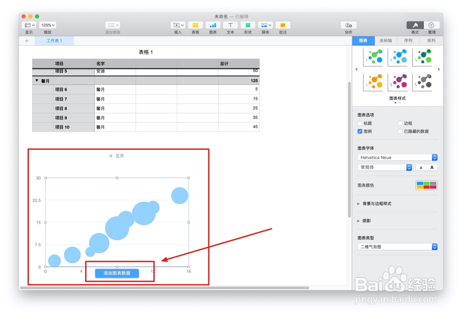 Numbers表格『类别』中如何插入图表