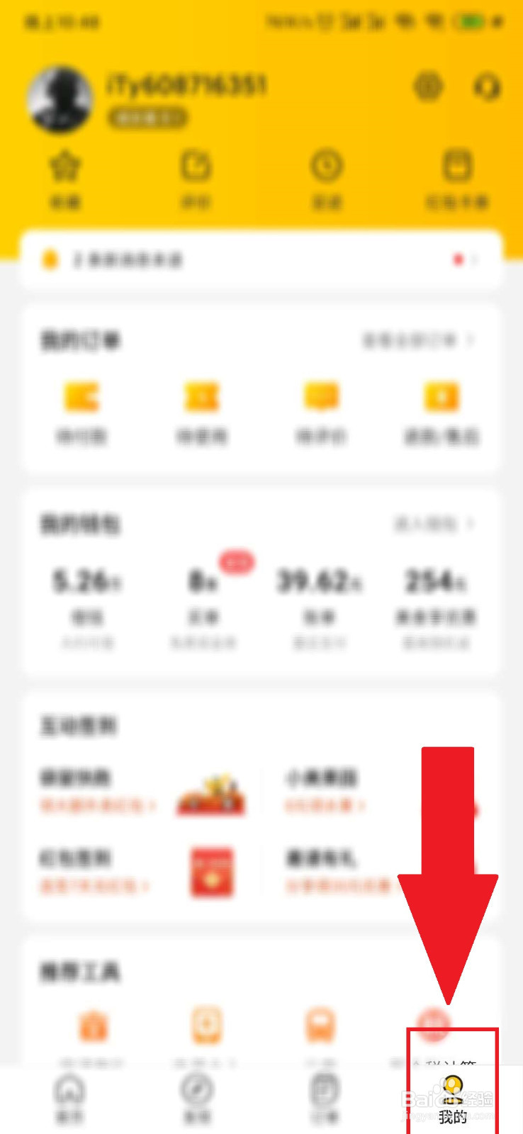 如何解除绑定钱袋宝的银行卡