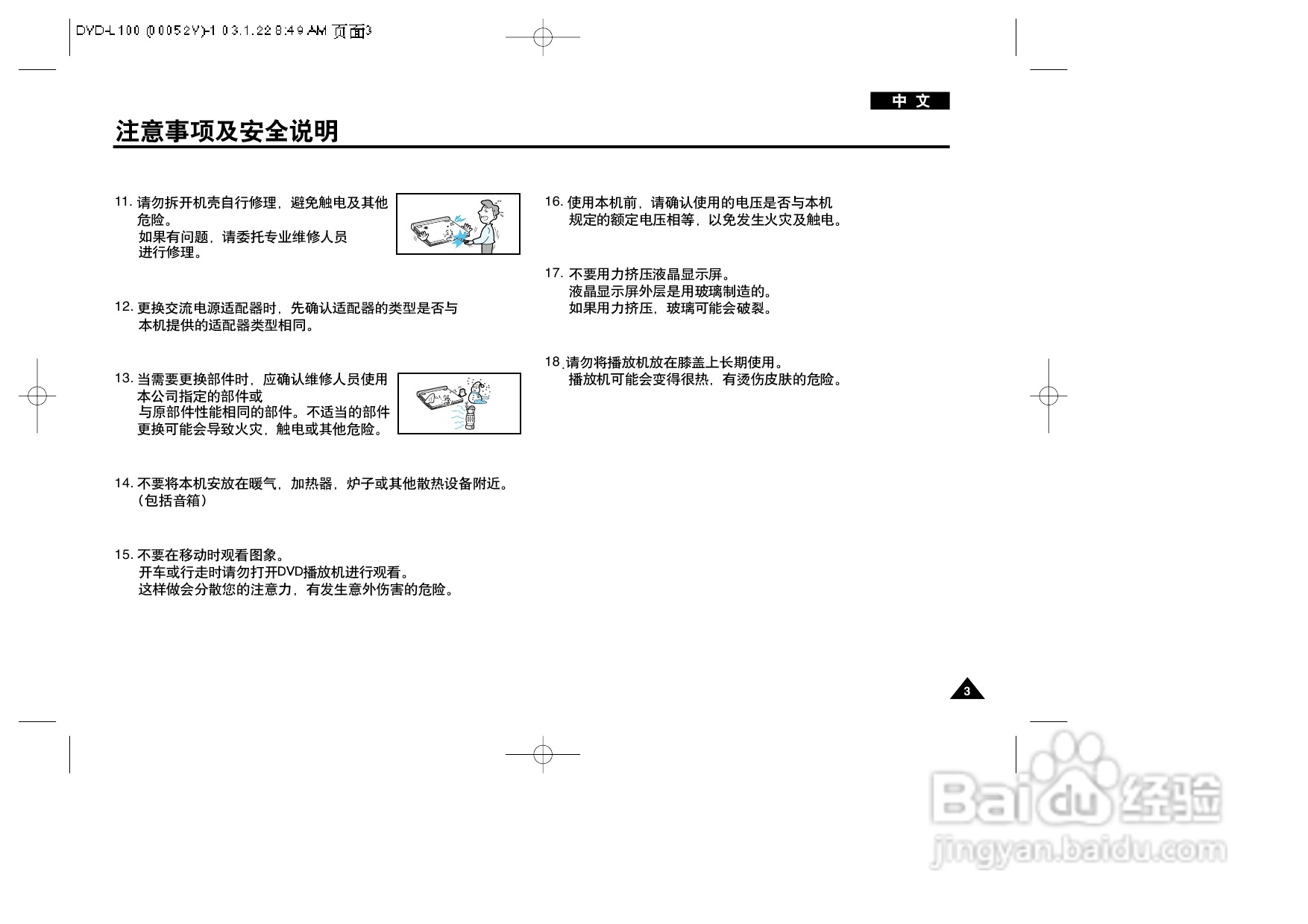 三星DVD-L100便携式DVD播放机说明书:[1]