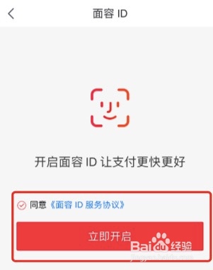 京东怎么开启刷脸支付