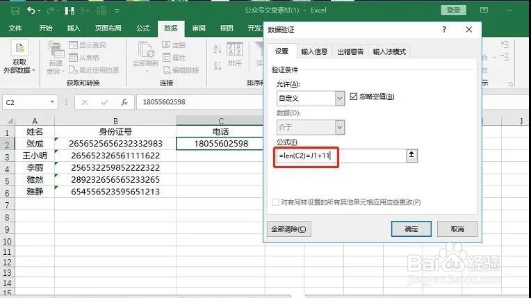 Excel 如何防止录入错误数据