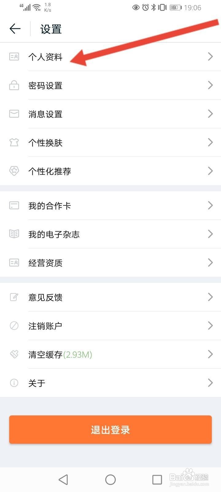 途牛旅游怎么更换绑定的手机号