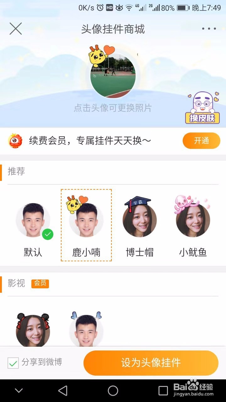 新浪微博会员有什么用