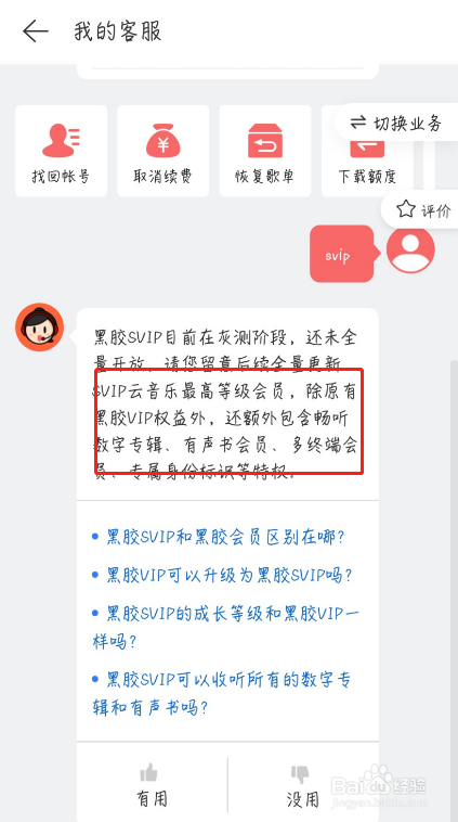 网易云音乐SVIP在哪里样