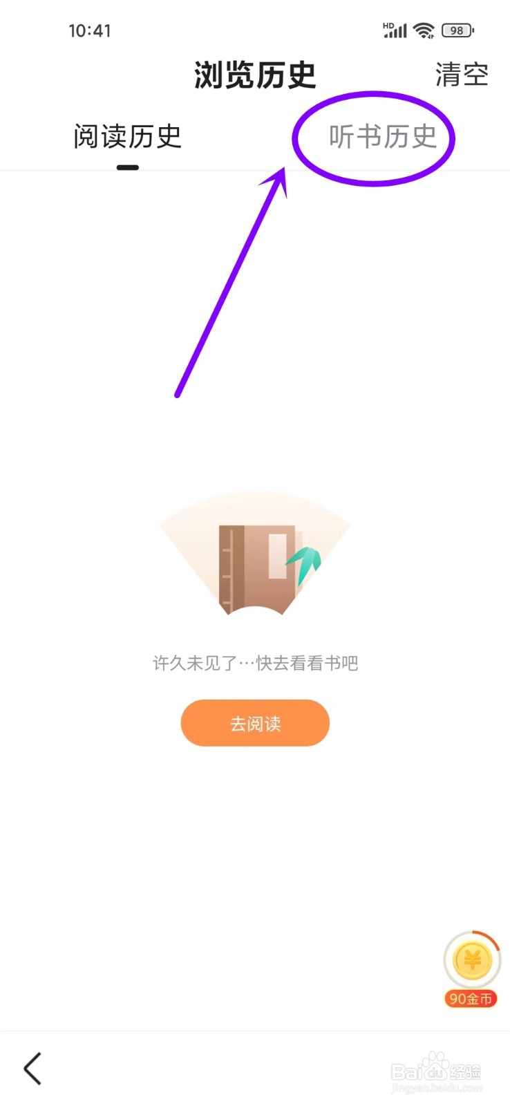 百度畅听版app听书历史记录在哪