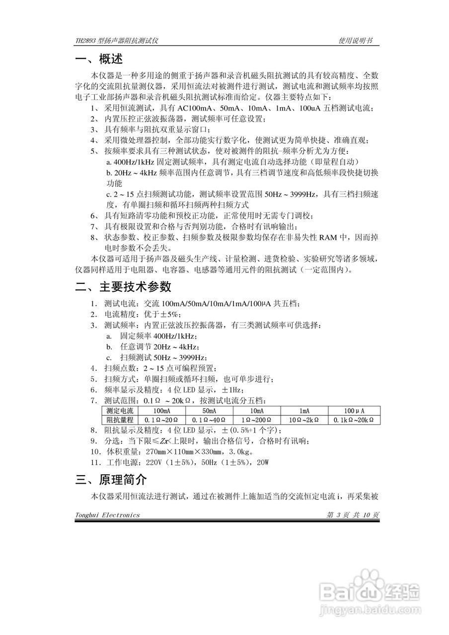 TH2893型扬声器阻抗测试仪使用说明书
