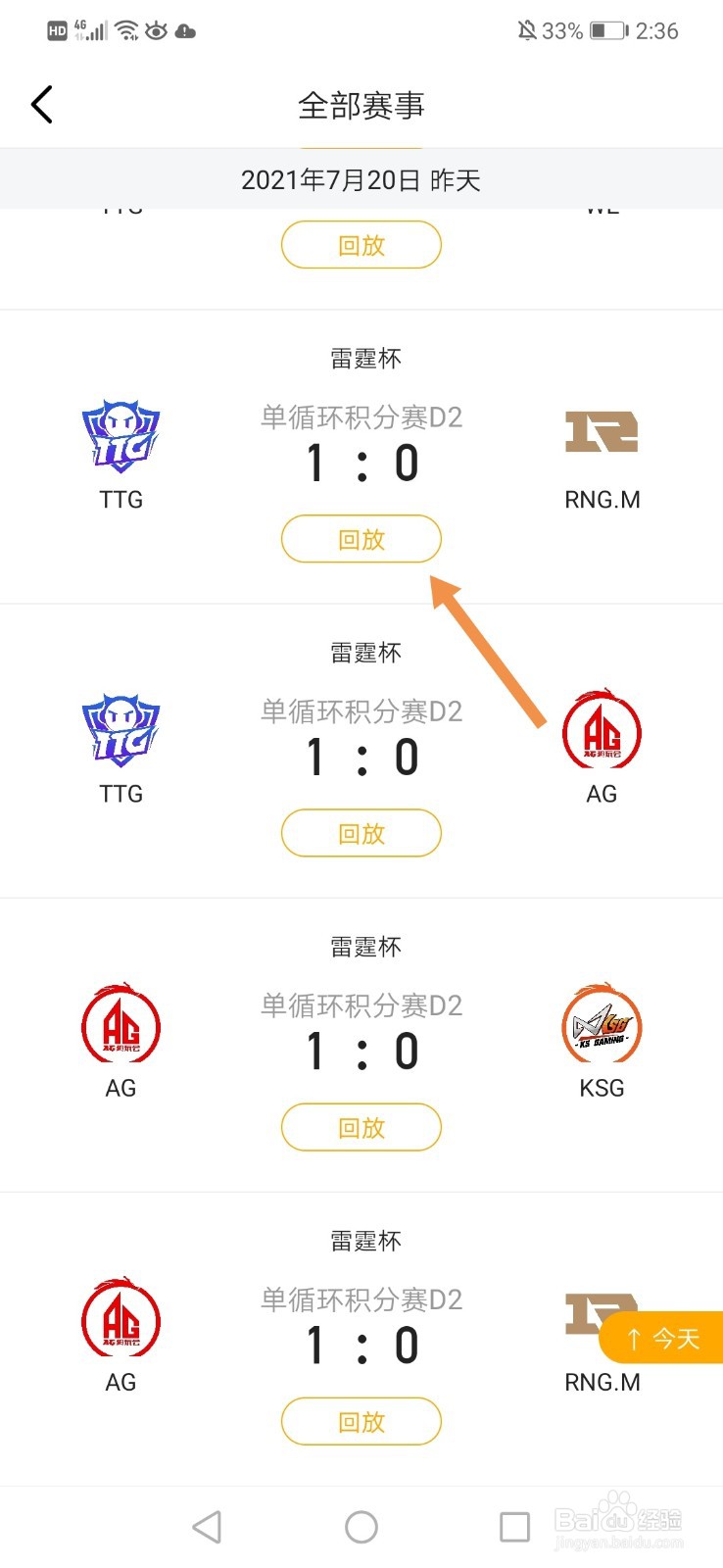 王者荣耀雷霆杯回放怎么看