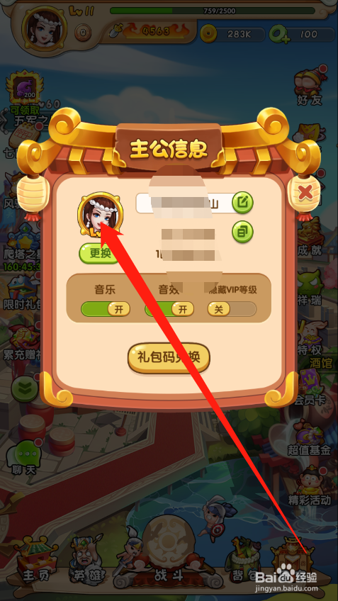 名将萌萌消如何更换头像