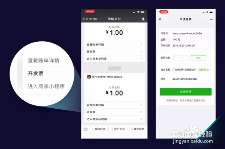 企业如何快速开通腾讯区块链电子发票？