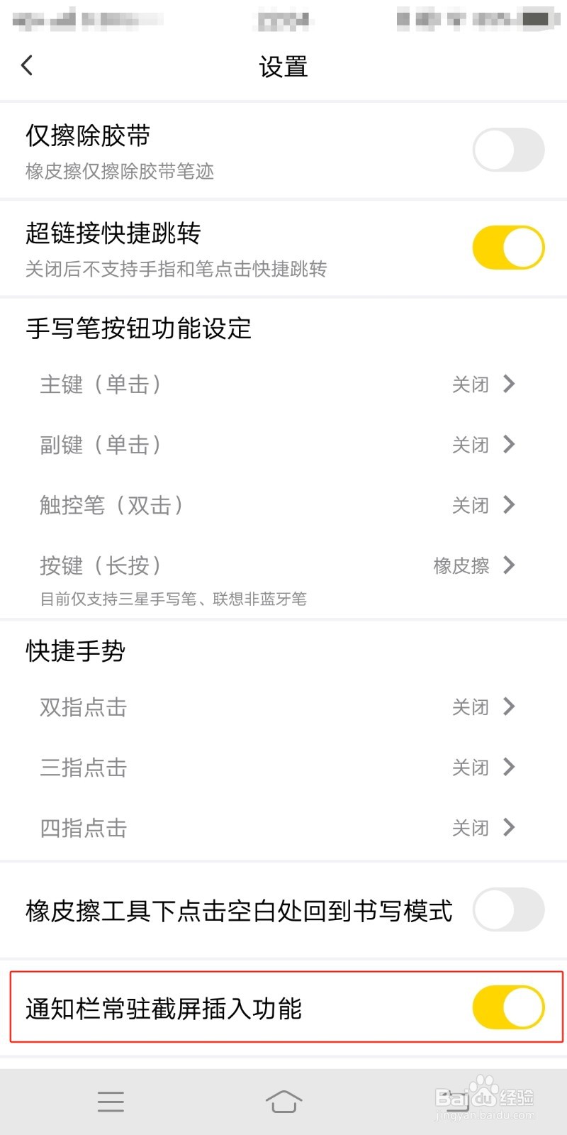 云记怎么打开通知栏常驻截屏插入功能