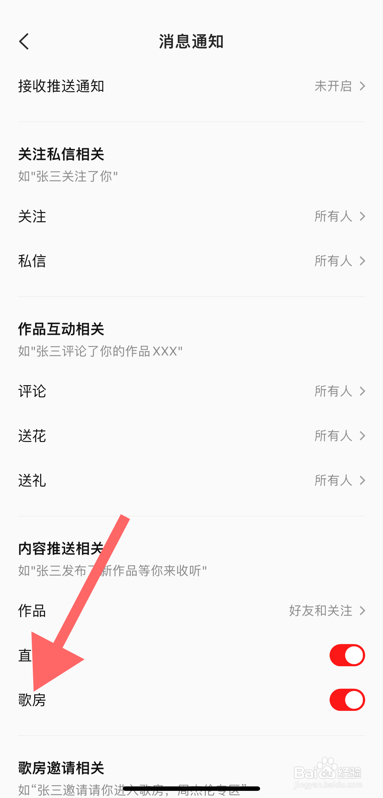 全民K歌如何开启歌房？