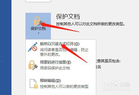 如何让word文档始终以只读方式打开