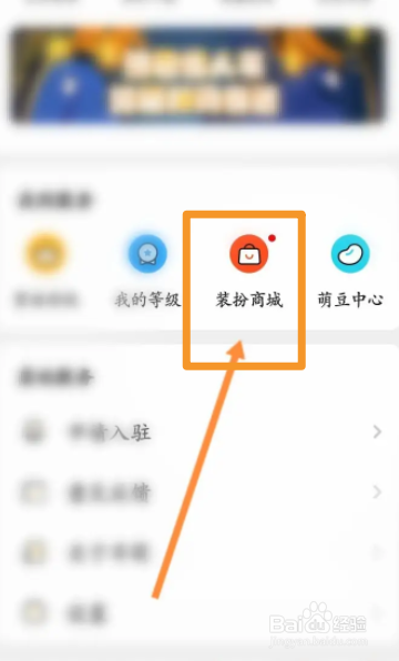 耳萌软件中怎么更换聊天背景