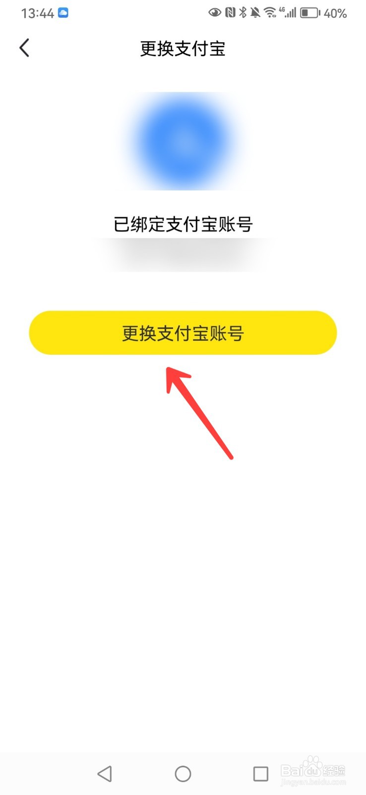 闲鱼如何修改绑定的支付宝