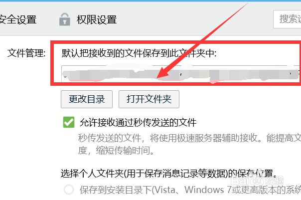 如何查询QQ默认把接收到的文件保存哪个文件夹中