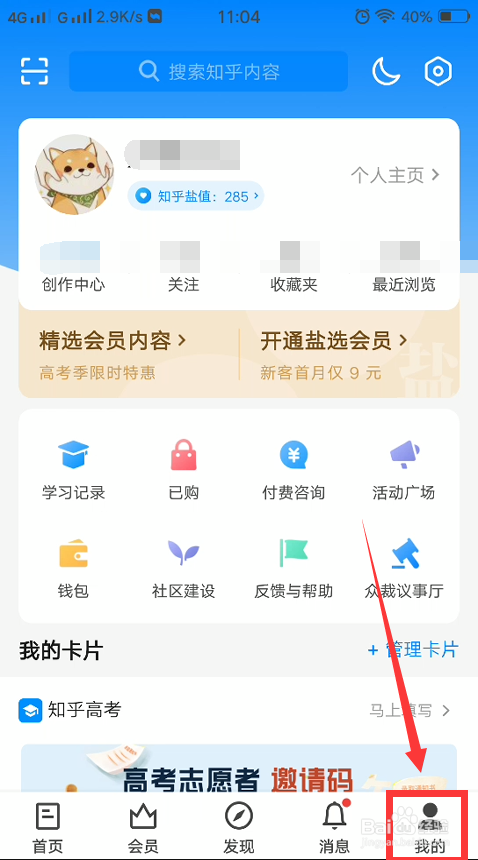 知乎怎么开通创作中心