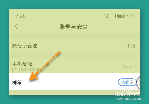 智能生活怎么绑定邮箱